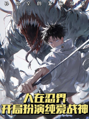 Người Tại Giới Ninja, Bắt Đầu Đóng Vai Thuần Yêu Chiến Thần! Poster
