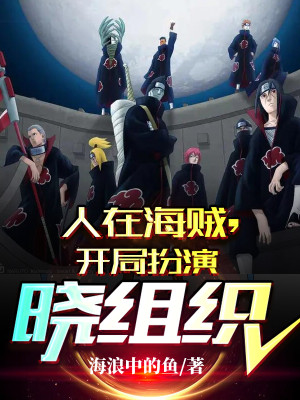 Người Tại Hải Tặc, Bắt Đầu Đóng Vai Akatsuki Tổ Chức Poster