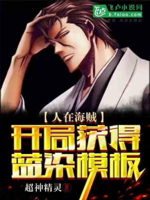 Người Tại Hải Tặc: Bắt Đầu Thu Hoạch Được Aizen Mô Bản! Poster