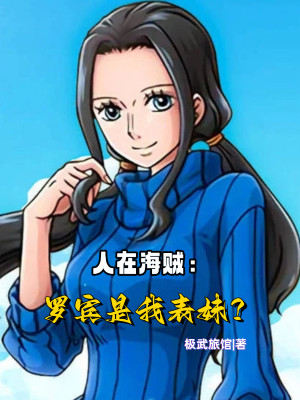 Người Tại Hải Tặc: Robin Là Biểu Muội Ta? Poster