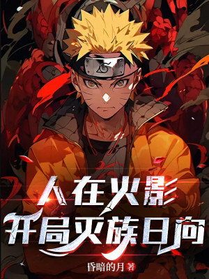 Người Tại Hokage, Bắt Đầu Diệt Tộc Hyuga Poster