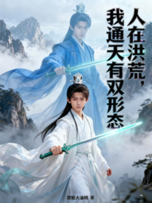 Người Tại Hồng Hoang, Ta Thông Thiên Có Song Hình Thái Poster