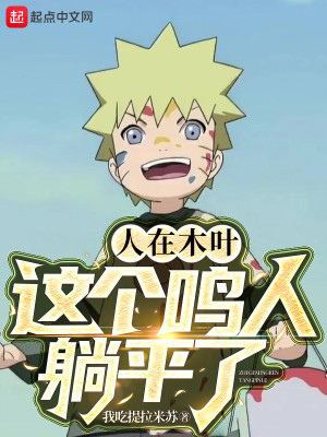 Người Tại Konoha, Cái Này Naruto Nằm Ngửa Rồi Poster