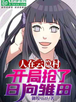 Người Tại Làng Mây: Bắt Đầu Đoạt Hyuga Hinata Poster