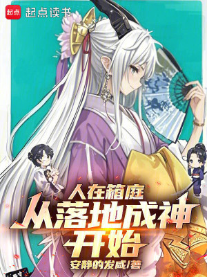 Người Tại Little Garden, Từ Rơi Xuống Đất Thành Thần Bắt Đầu Poster