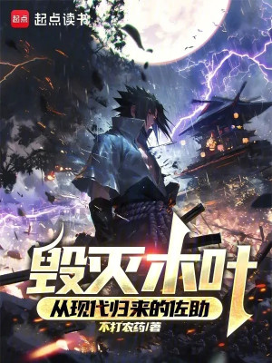 Người Tại Naruto: Để Uchiha Lần Nữa Vĩ Đại Poster