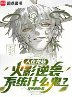 Người Tại Naruto: Ta Tại Anbu Cẩu Thành Siêu Kage