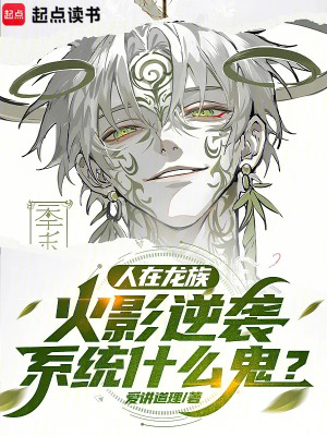 Người Tại Naruto: Ta Tại Anbu Cẩu Thành Siêu Kage Poster
