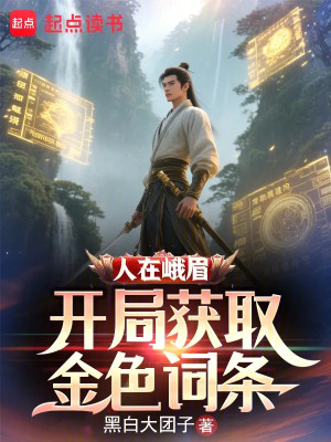 Người Tại Nga Mi, Bắt Đầu Thu Hoạch Kim Sắc Dòng Poster