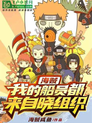 Người Tại One Piece, Các Thuyền Viên Của Ta Đều Đến Từ Akatsuki Poster