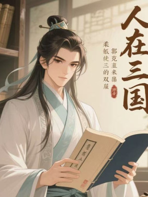 Người Tại Tam Quốc, Huynh Trưởng Quách Gia Poster