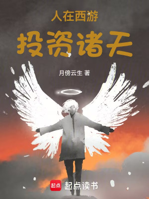 Người Tại Tây Du, Đầu Tư Chư Thiên Poster
