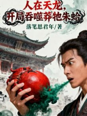 Người Tại Thiên Long, Bắt Đầu Thôn Phệ Mãng Cổ Chu Cáp Poster