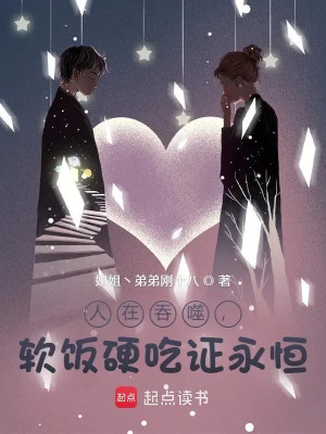 Người Tại Thôn Phệ, Cơm Chùa Miễn Cưỡng Ăn Chứng Vĩnh Hằng Poster