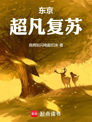 Người Tại Tokyo Làm Ma Thần Poster