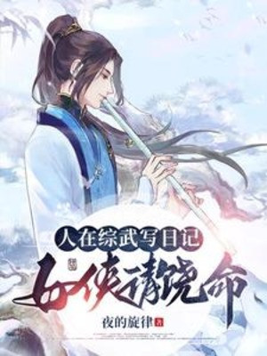Người Tại Tổng Võ Viết Nhật Ký, Nữ Hiệp Xin Tha Mệnh Poster
