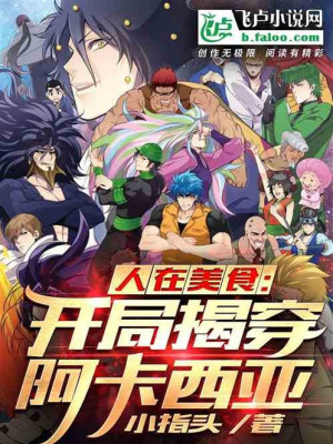 Người Tại Toriko: Bắt Đầu Vạch Trần Acacia Poster