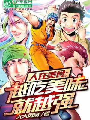 Người Tại Toriko: Càng Ăn Ngon, Lại Càng Mạnh Poster