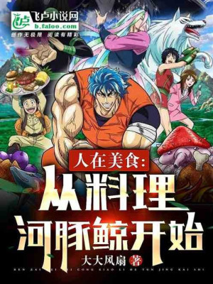 Truyện Người Tại Toriko: Từ Nấu Nướng Puffer Whale Bắt Đầu