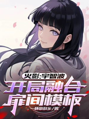 Người Tại Uchiha, Bắt Đầu Dung Hợp Tobirama Mô Bản Poster
