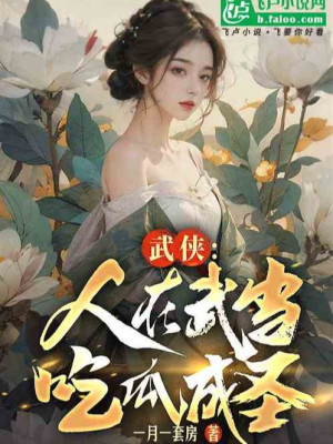 Người Tại Võ Đang , Ăn Dưa Thành Thánh! Poster