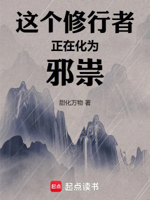 Người Tu Hành Này Ngay Tại Hóa Thành Tà Ma ! Poster
