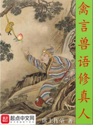 Người Tu Tiên Hiểu Được Tiếng Muông Thú Poster