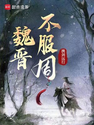 Ngụy Tấn Bất Phục Chu Poster
