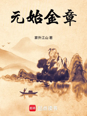 Nguyên Thủy Kim Chương Poster