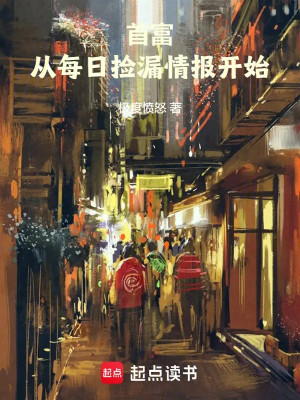 Nhà Giàu Nhất: Từ Mỗi Ngày Nhặt Nhạnh Chỗ Tốt Tình Báo Bắt Đầu Poster