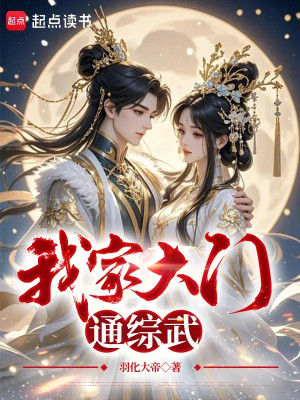 Nhà Ta Đại Môn Thông Tống Võ Poster