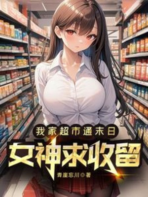 Nhà Ta Siêu Thị Thông Tận Thế, Nữ Thần Cầu Thu Lưu Poster