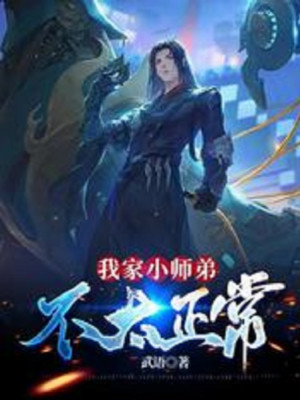 Nhà Ta Tiểu Sư Đệ Không Quá Bình Thường Poster