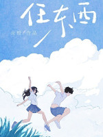 Nhậm Đông Tây