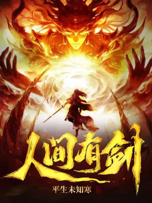 Nhân Gian Có Kiếm Poster