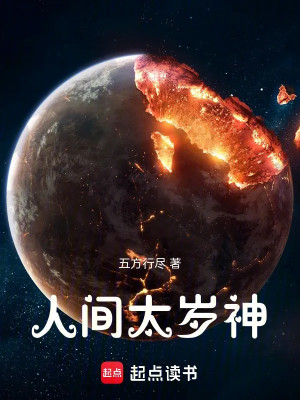 Nhân Gian Thái Tuế Thần! Poster