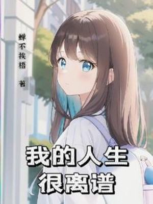Nhân Sinh Của Ta Vô Cùng Thái Quá Poster