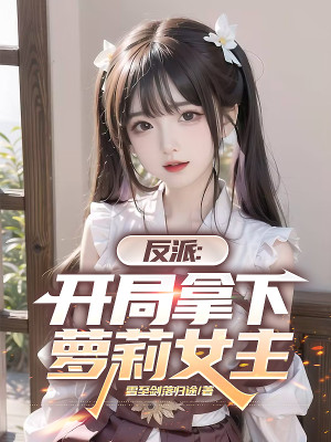 Nhân Vật Phản Diện: Bắt Đầu Cầm Xuống La Lỵ Nữ Chính Poster