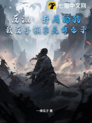 Nhân Vật Phản Diện: Bắt Đầu Liếm Chó? Ta Trở Tay Trấn Sát Thiên Mệnh Chi Tử! Poster