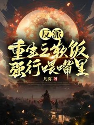 Nhân Vật Phản Diện: Vừa Xuyên Việt Liền Bị Ma Nữ Bắt Đi Tu Hành Bắt Đầu Poster