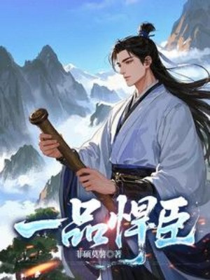 Nhất Phẩm Hung Hãn Thần Poster