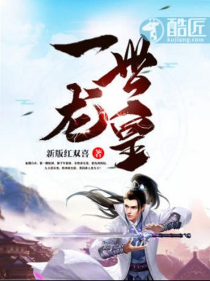 Nhất Thế Long Hoàng Poster