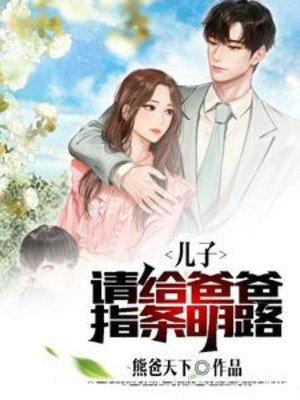 Nhi Tử, Xin Mời Cho Ba Ba Chỉ Con Đường Sáng Poster