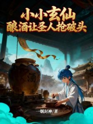 Nho Nhỏ Huyền Tiên? Cất Rượu Để Thánh Nhân Cướp Bể Đầu! Poster