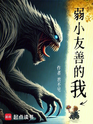 Nhỏ Yếu Thân Thiện Ta Poster