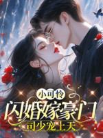 Nhóc Đáng Thương Thiểm Hôn Gả Hào Môn, Tư Ít Sủng Thượng Thiên
