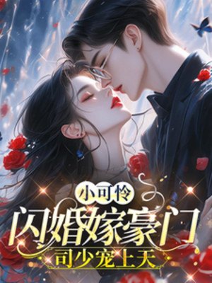 Nhóc Đáng Thương Thiểm Hôn Gả Hào Môn, Tư Ít Sủng Thượng Thiên
