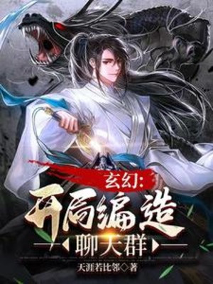 Nhóm Chat: Cuồng Mở Áo Lót, Nhấc Lên Chư Thần Chiến Poster