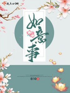 Như Ý Truyện
