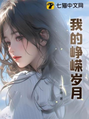 Những Năm Tháng Oanh Liệt Của Tôi Poster